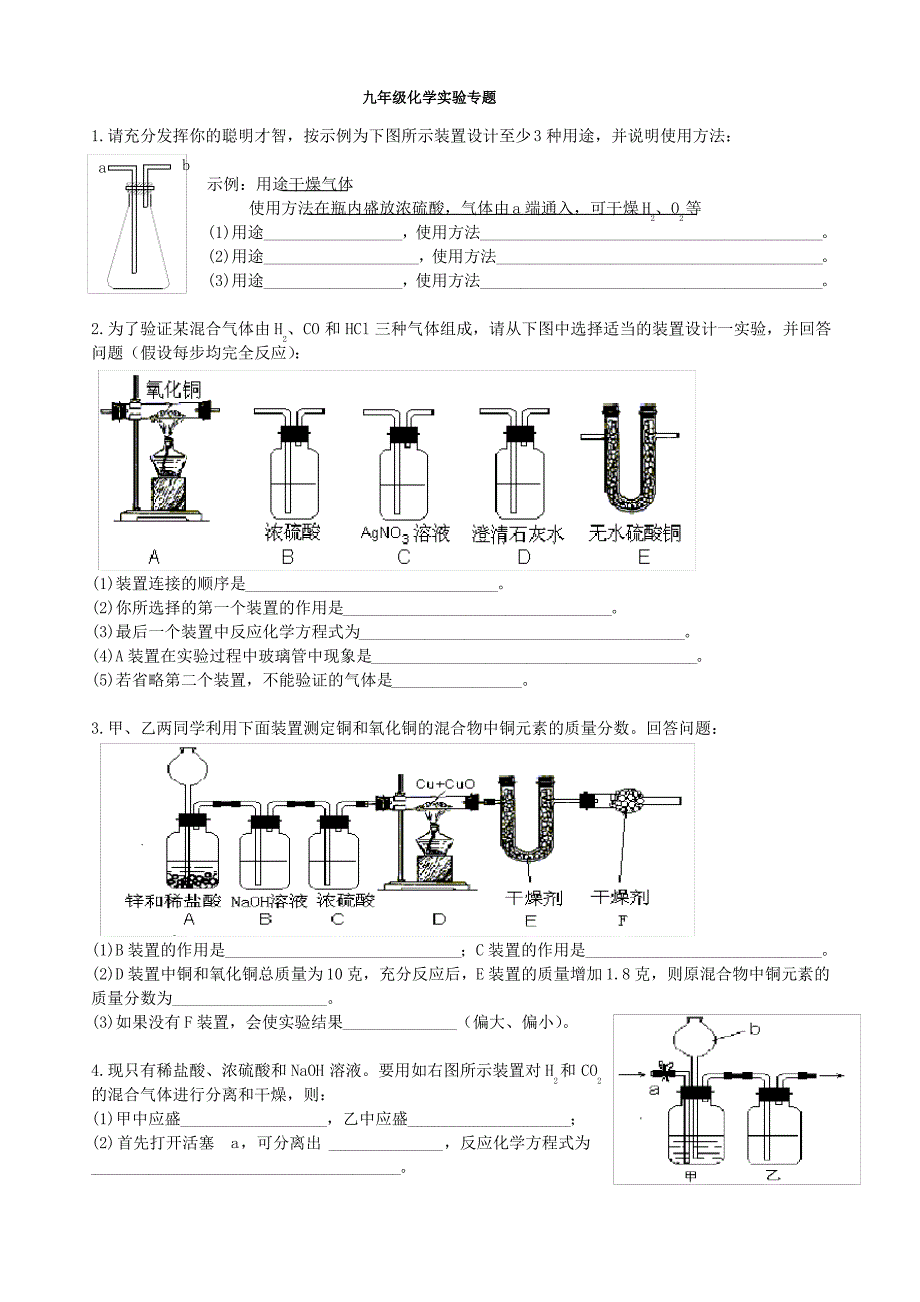 九年级化学实验专题_第1页