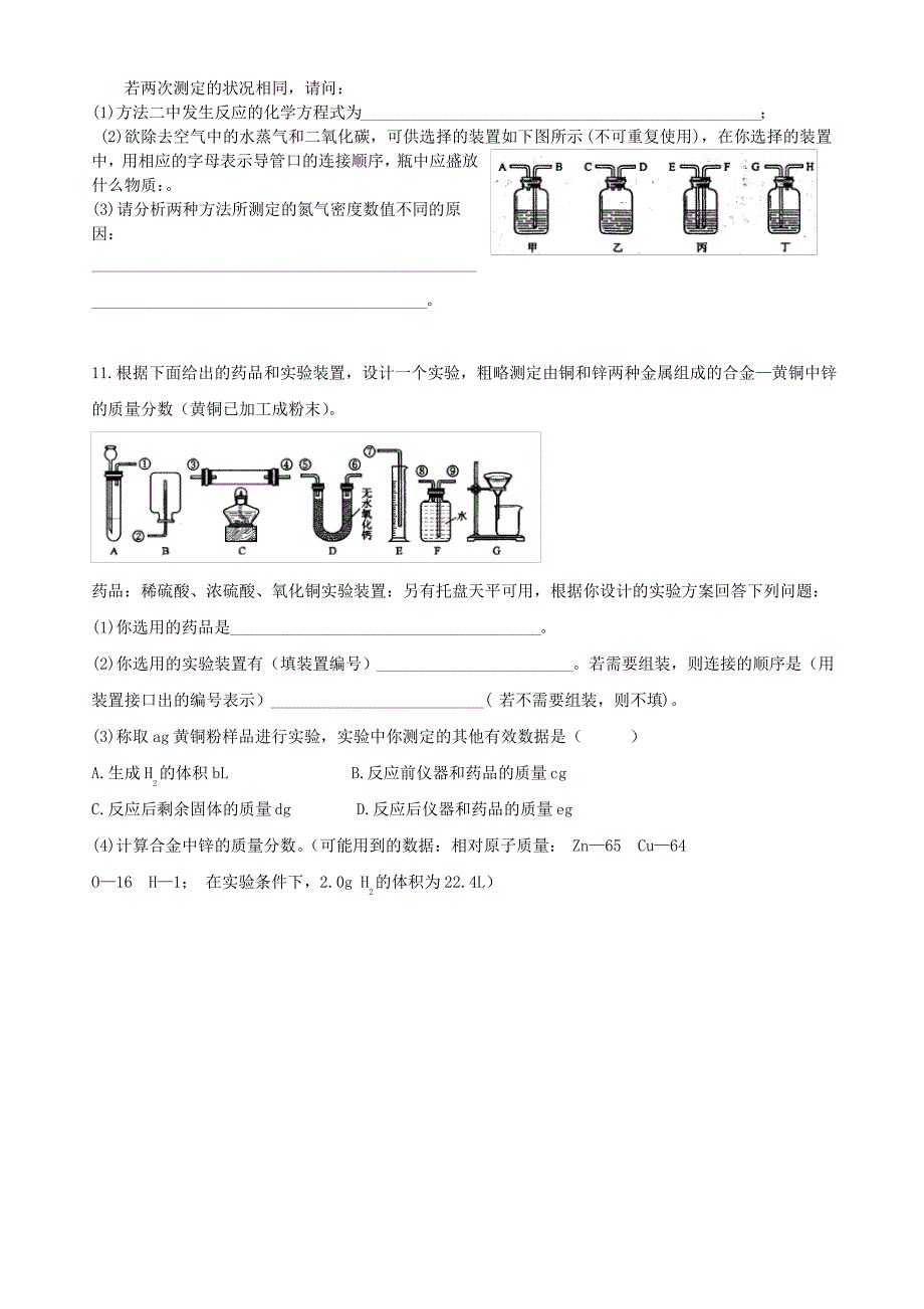 九年级化学实验专题_第4页