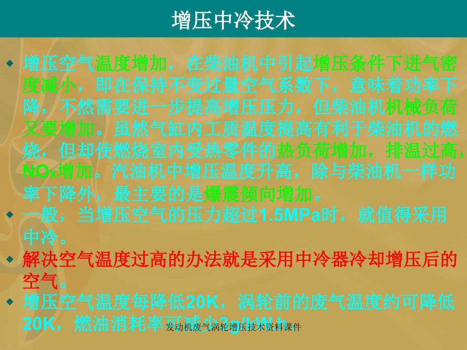 发动机废气涡轮增压技术资料课件_第4页