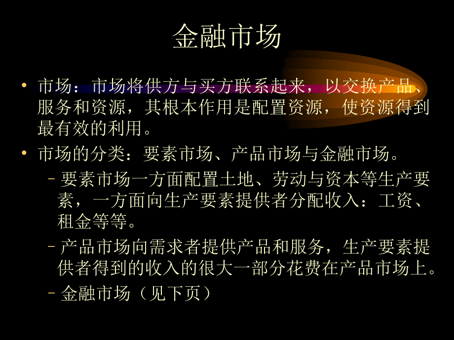 三章节企业筹资方式_第2页