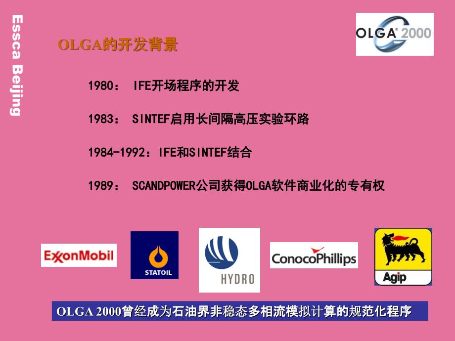 OLGA的全动态多相流模拟技术ppt课件_第4页