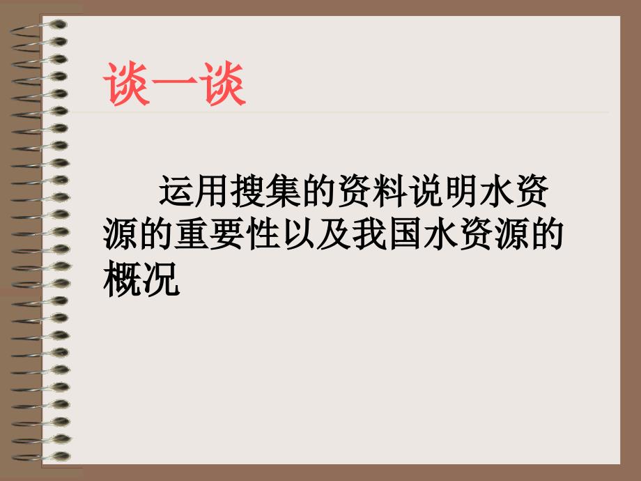 读我国土地利用类型的百分比示意图回答耕地林地_第3页