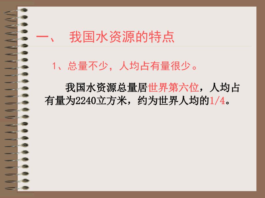 读我国土地利用类型的百分比示意图回答耕地林地_第4页