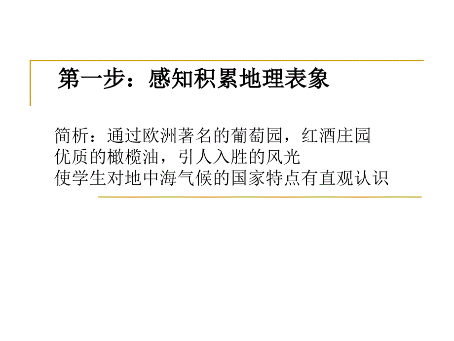 一步感积累地理表象_第1页