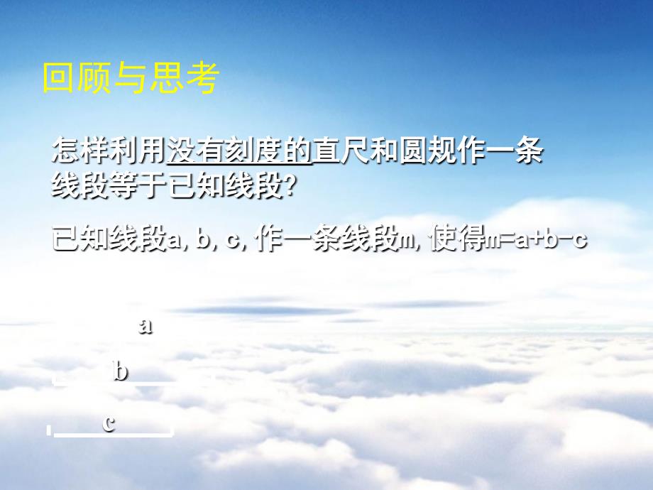 七年级数学下册2.4 用尺规作角课件 新版北师大版_第3页