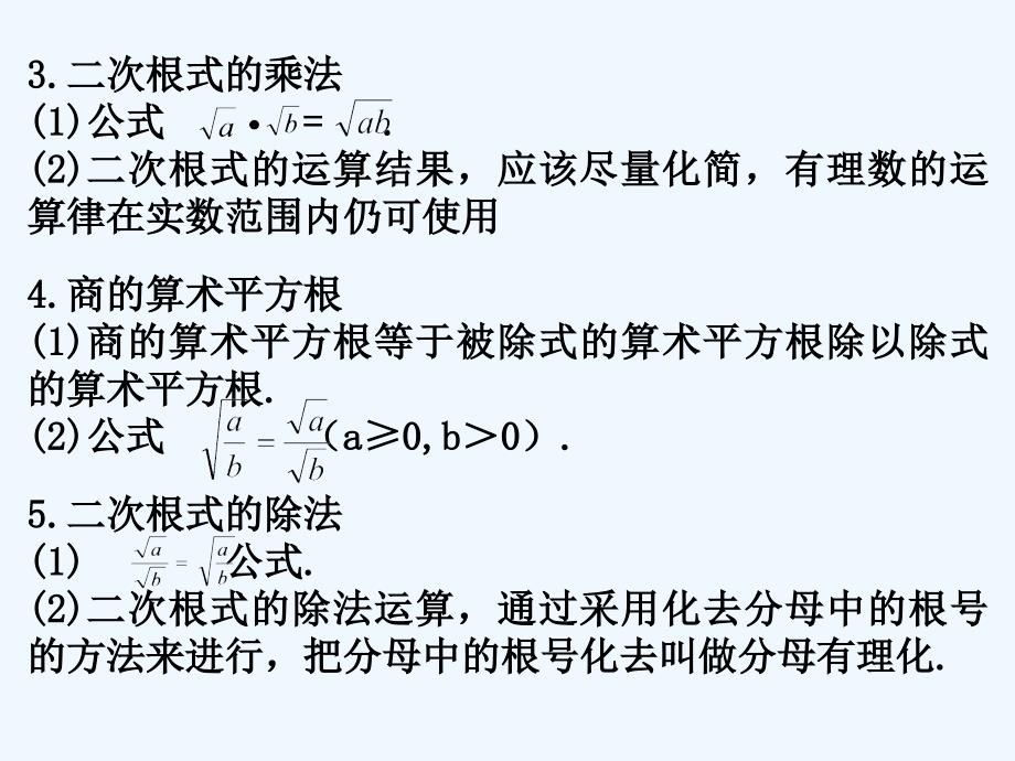 八年级数学下册二次根式复习课件沪科版_第3页