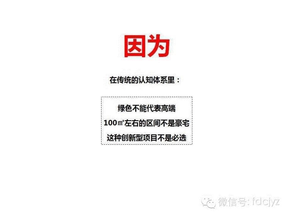 例外传播广州万科峯境整合推广提案_第5页