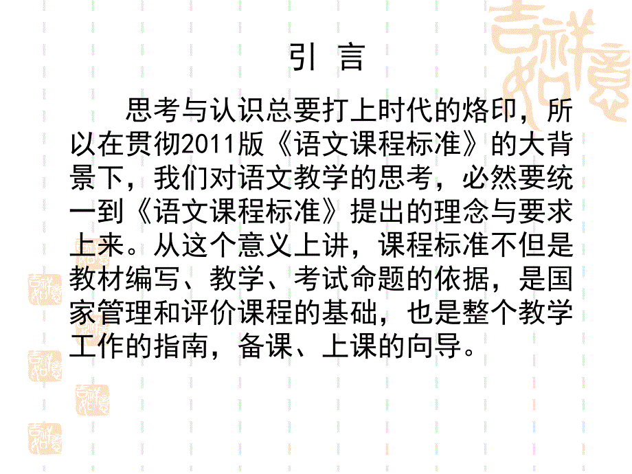 课程标准与课堂教学课件_第2页