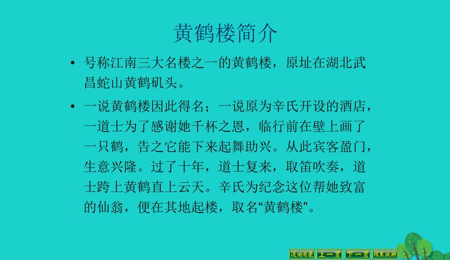 四年级语文上册第2单元5.古诗两首题西林壁游山西村课件2新人教版0909373_第4页