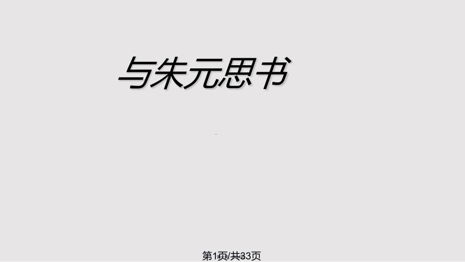 11与朱元思书4实用教案_第1页