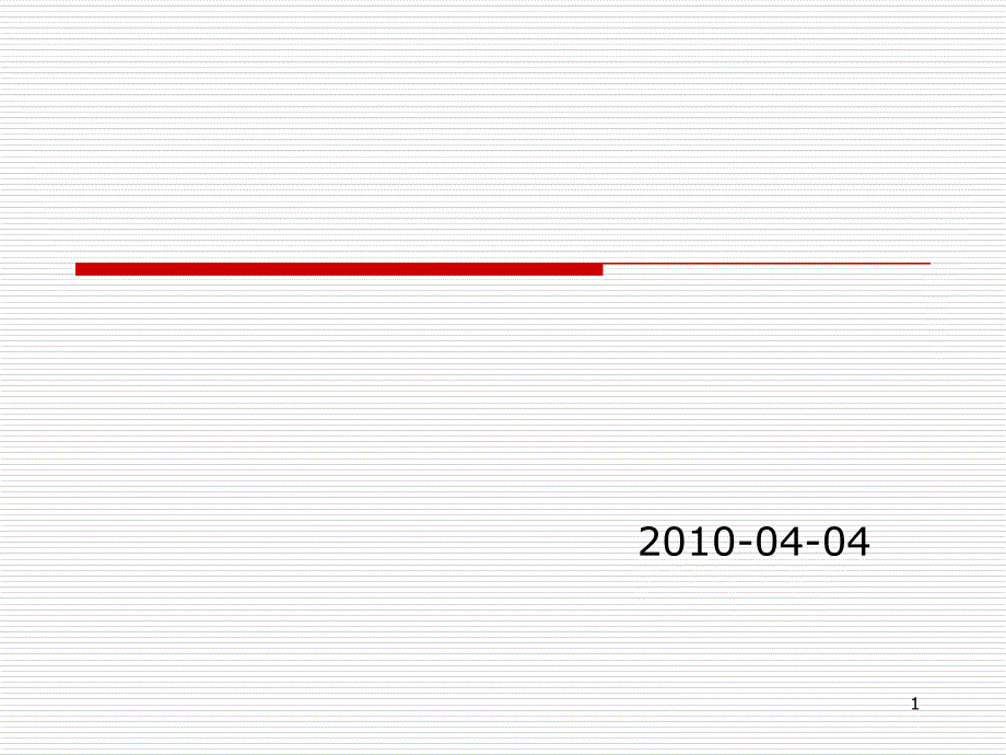 房地产物业内部控制与风险管理2稿_第1页