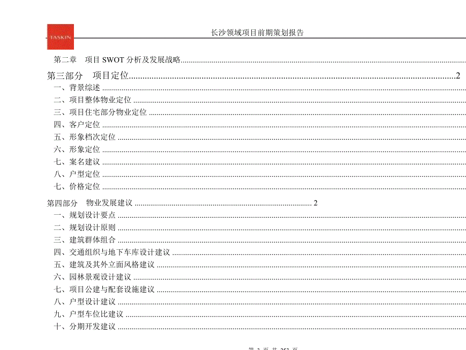 长沙领域项目百万平米坡地社区前期策划报告(德思勤)253页_第3页