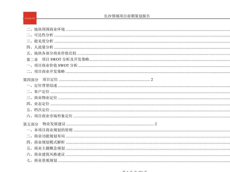 长沙领域项目百万平米坡地社区前期策划报告(德思勤)253页_第5页