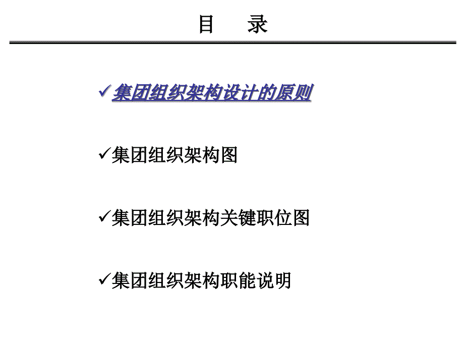 东湖高新集团股份有限公司组织架构调整方案课件_第2页