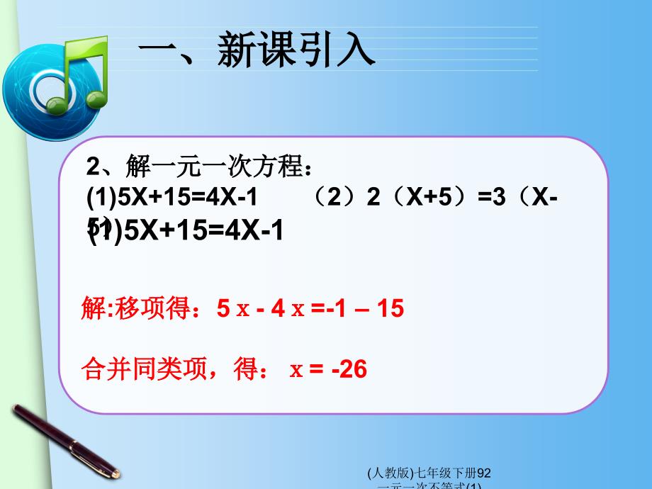 人教版七年级下册92一元一次不等式1课件_第4页