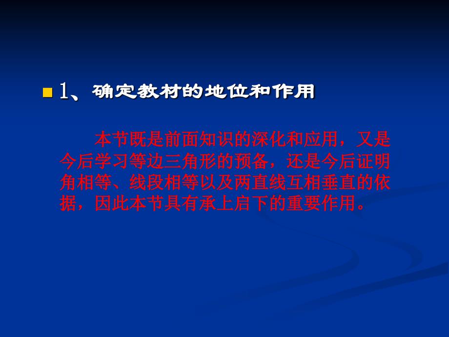 新人教版八年级上册12&amp;amp#183;3&amp;amp#183;1等腰三角形的性质说课课件_第3页