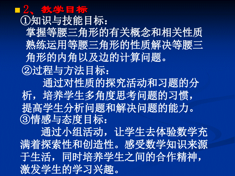 新人教版八年级上册12&amp;amp#183;3&amp;amp#183;1等腰三角形的性质说课课件_第4页