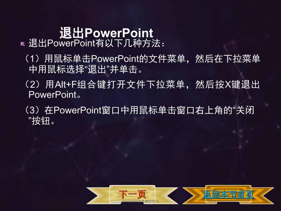 powerpoint基本操作技巧课件_第4页