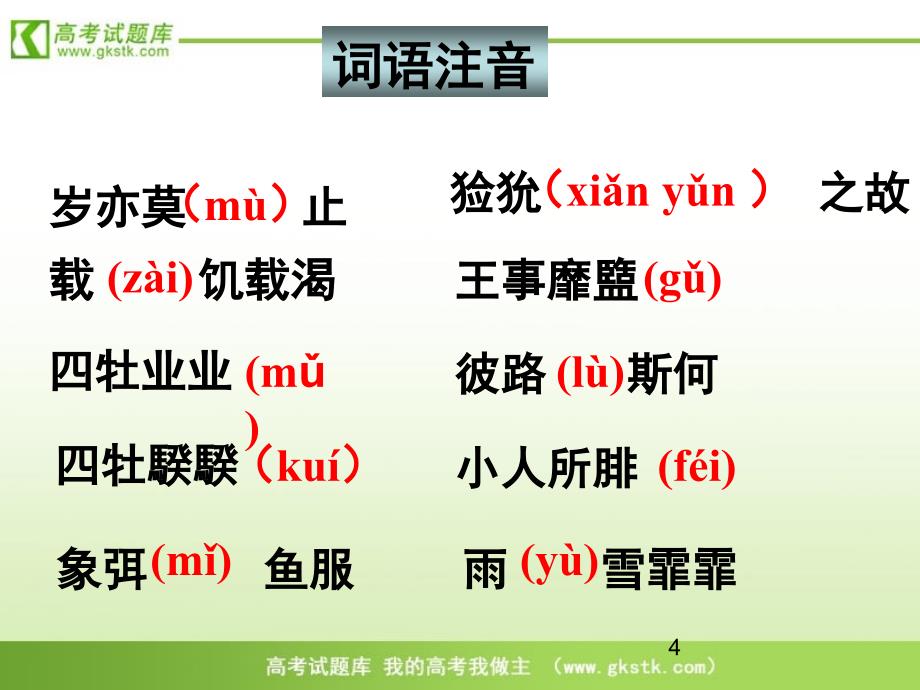 最新采薇优秀课堂PPT_第4页