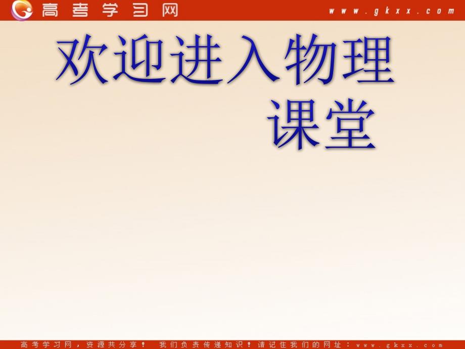 高中物理《用牛顿定律解决问题 二》课件9（22张PPT）（新人教版必修1）ppt_第1页