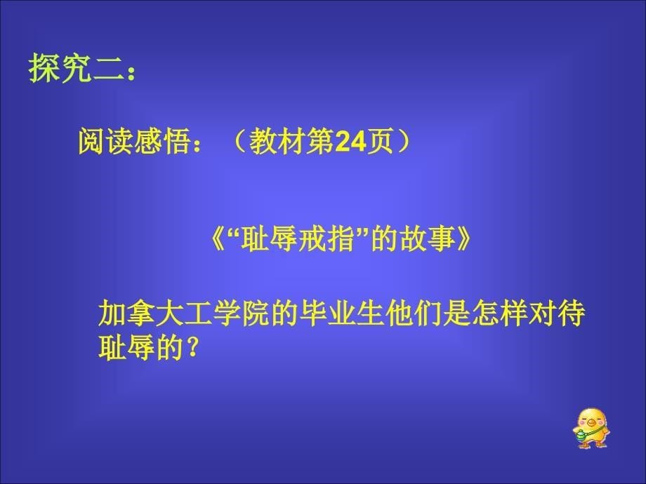 31做人从知耻开始_第5页