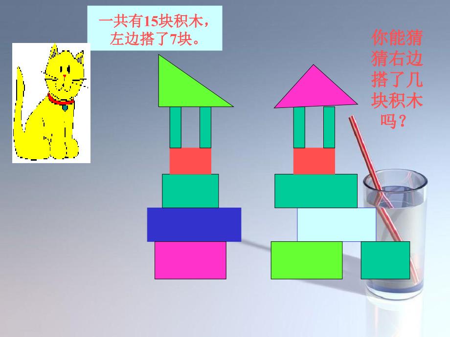 一年级数学十几减几课件人教新课标版_第4页