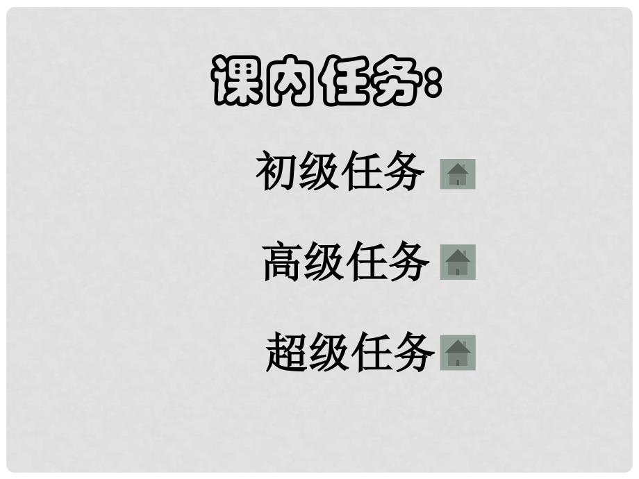 重庆市万州区丁阳中学七年级语文上册 羚羊木雕课件 人教新课标版_第3页