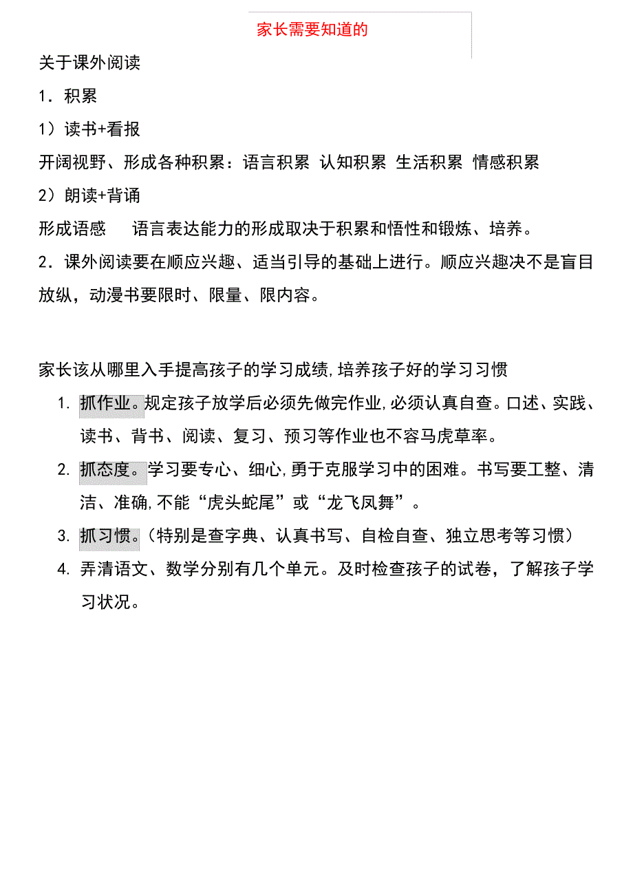 小学四年级孩子必须养成的学习习惯,在迟就晚了_第2页