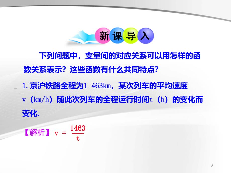 人教版九年级数学下册课件26.1.1反比例函数的意义课件人教版九年级下册_第3页