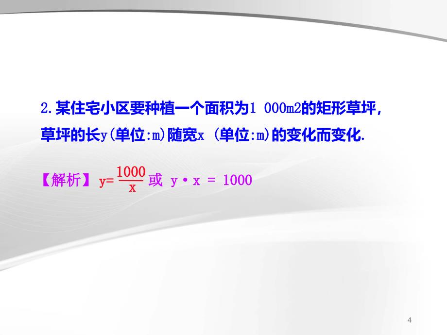 人教版九年级数学下册课件26.1.1反比例函数的意义课件人教版九年级下册_第4页