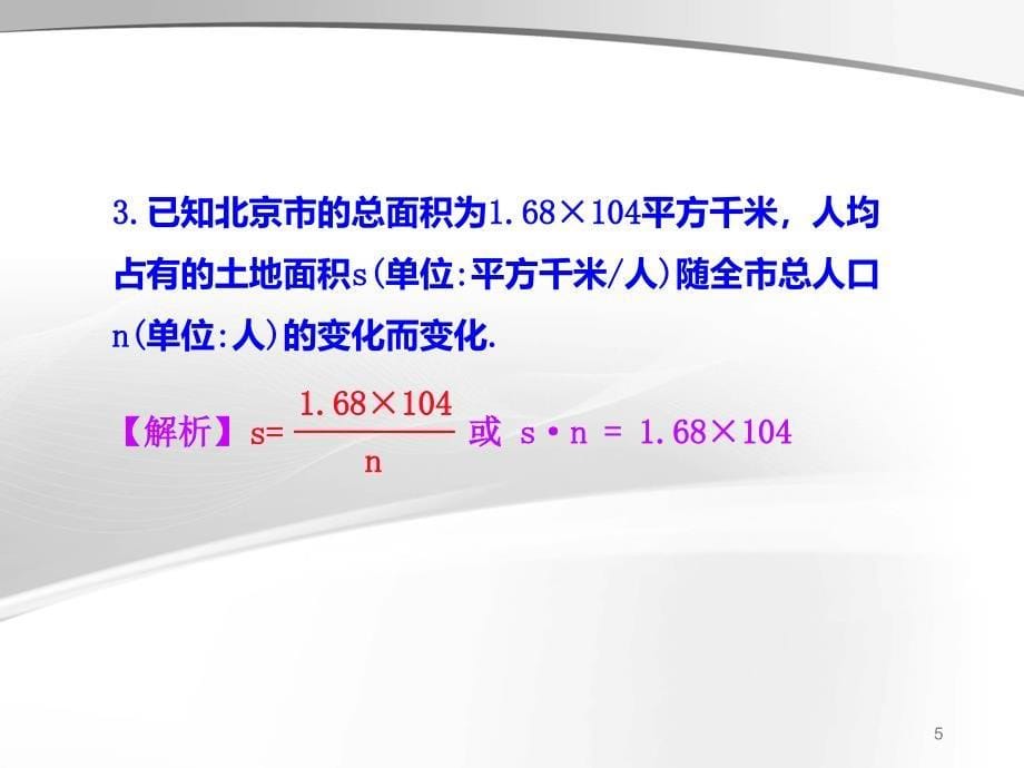 人教版九年级数学下册课件26.1.1反比例函数的意义课件人教版九年级下册_第5页