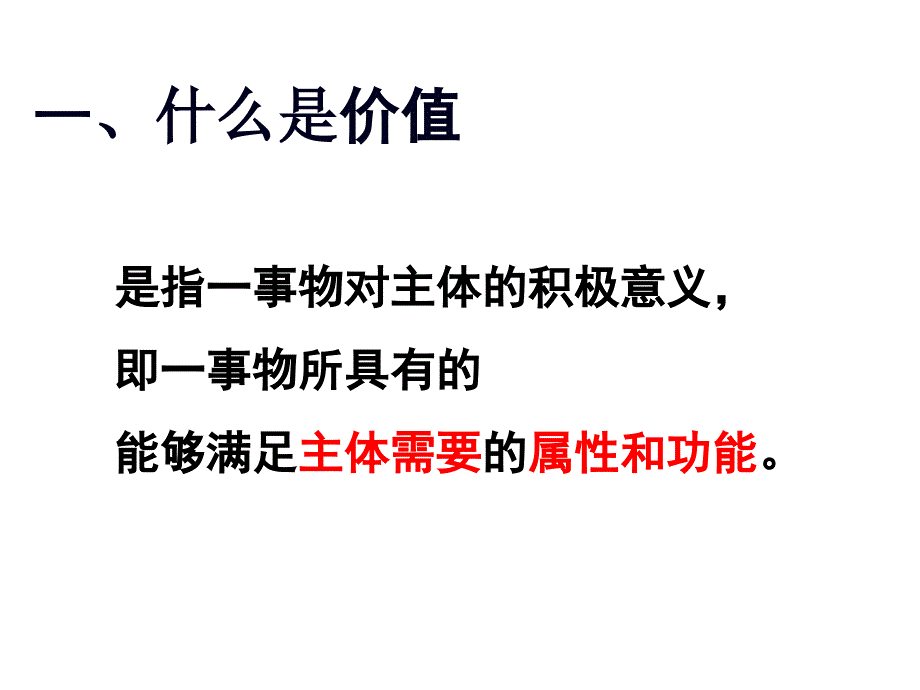 价值观价值判断与价值选择课件_第2页