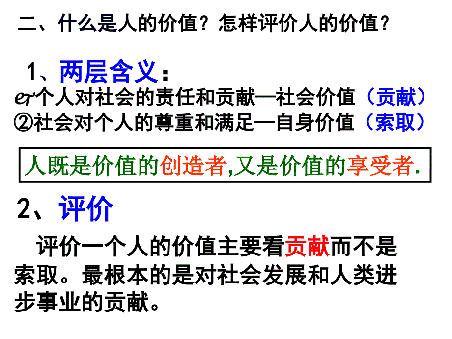 价值观价值判断与价值选择课件_第4页