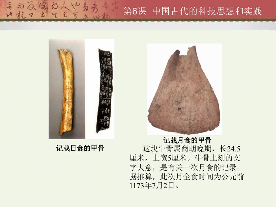 中国古代的科技思想和实践_第4页