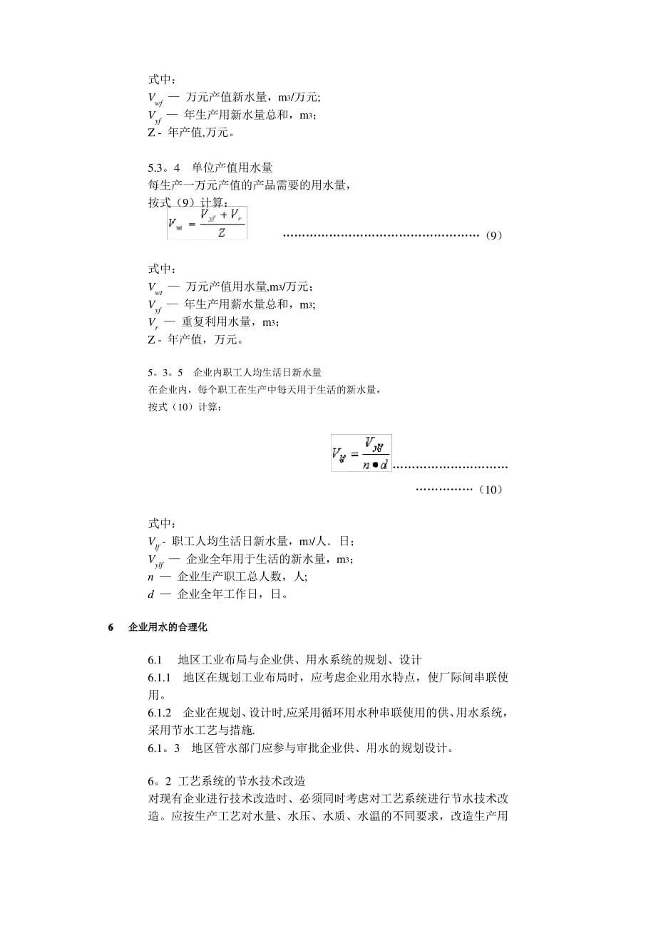 评价企业合理用水技术通则_第5页