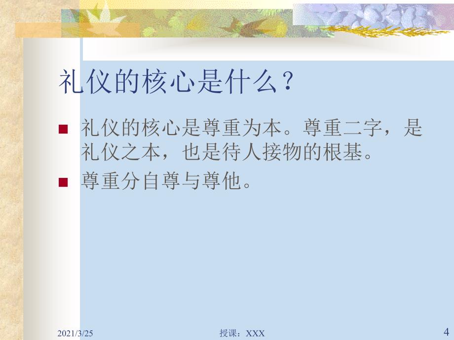 商务礼仪培训PPT课件_第4页