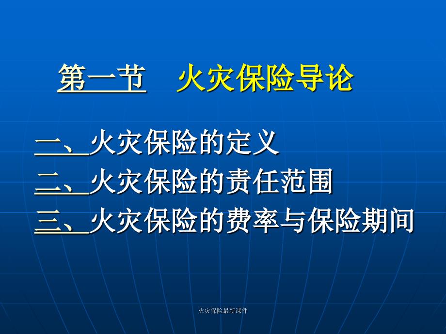 火灾保险最新课件_第2页