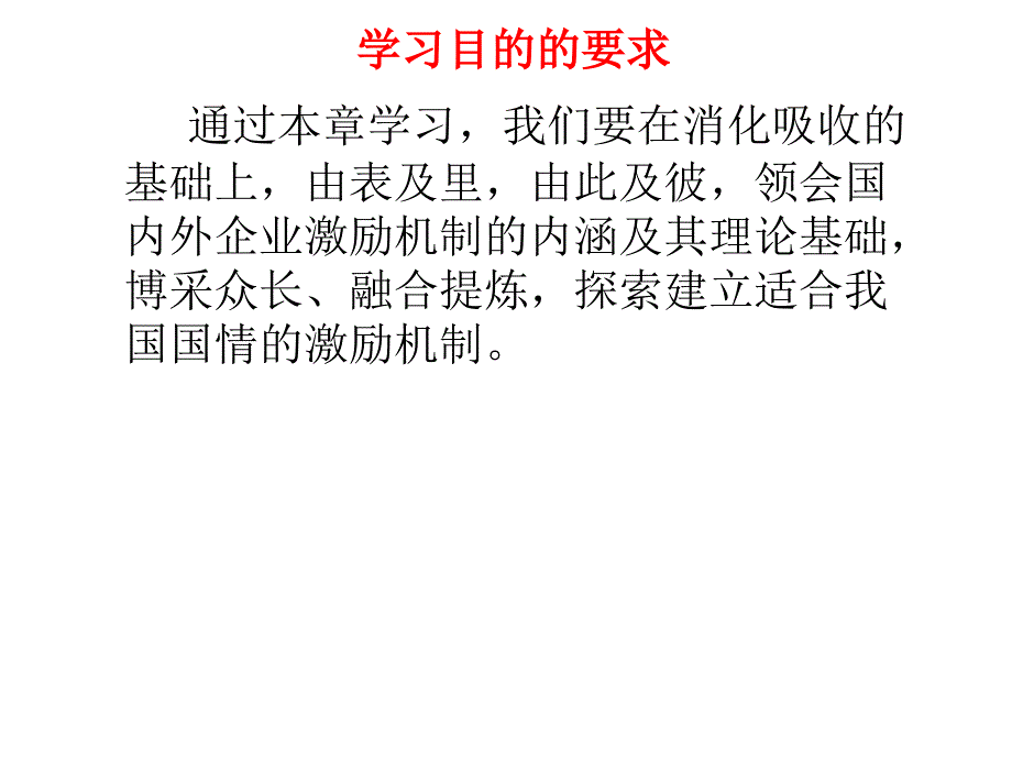 运用激励理论建立激励机制.ppt_第4页