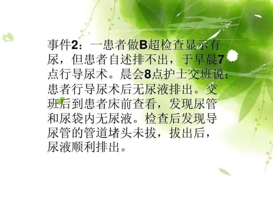 护理安全教育课件_第5页