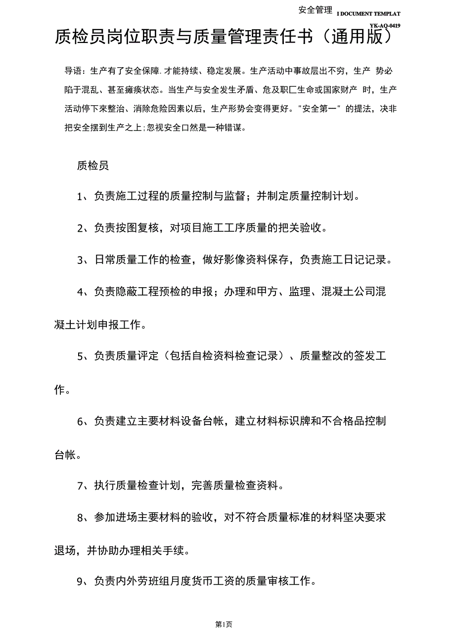 质检员岗位职责与质量管理责任书_第2页