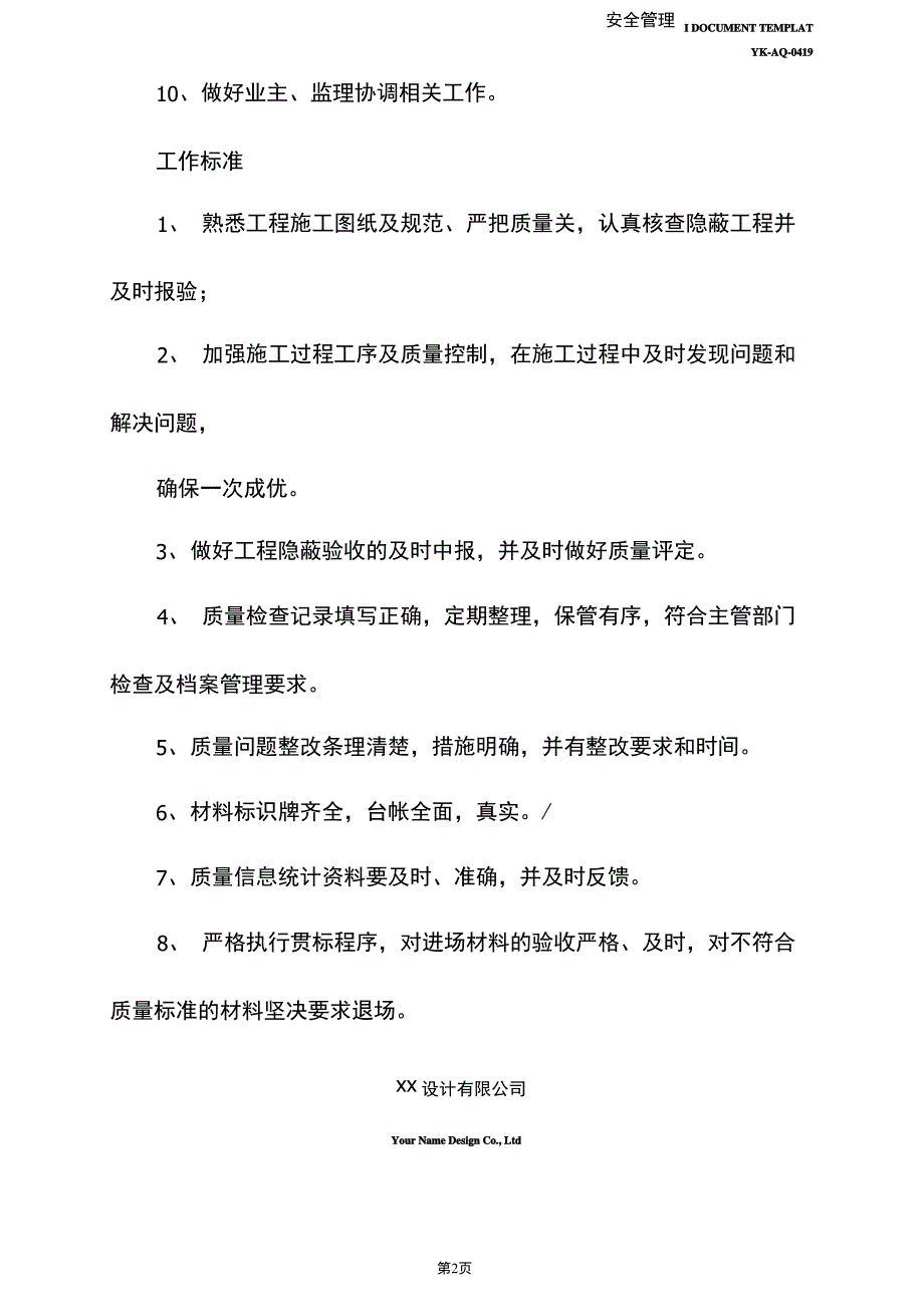 质检员岗位职责与质量管理责任书_第3页