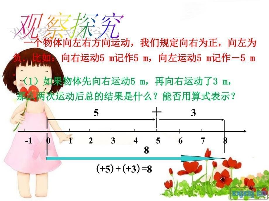 有理数加减法ppt课件_第5页