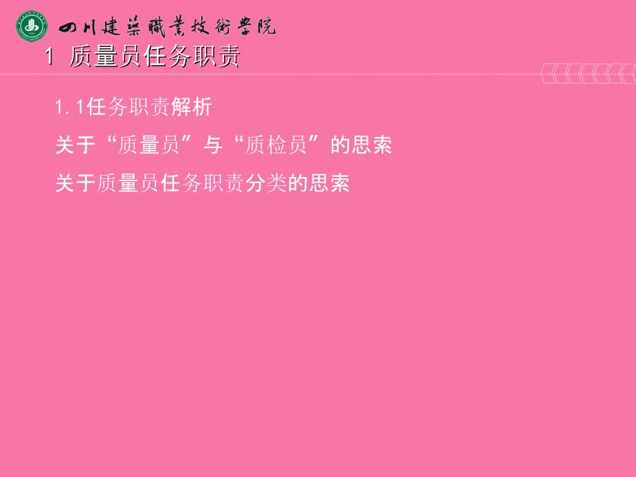 gA建筑与市政工程施工现场专业人员职业标准质量员安全员讲解ppt课件_第4页