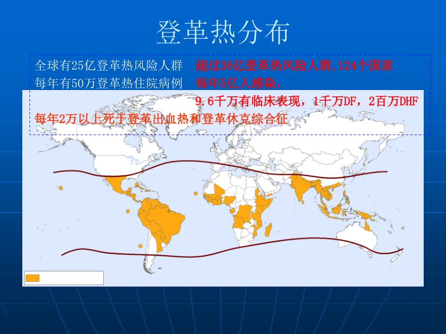 登革热基本知识课件.ppt_第2页