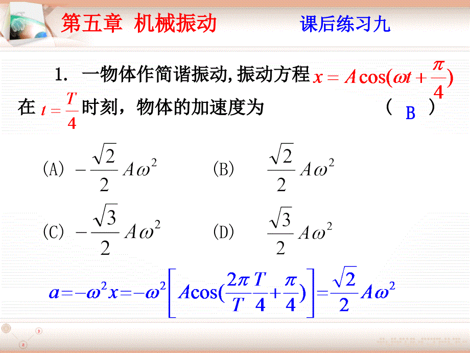 第五章机械振动_第1页