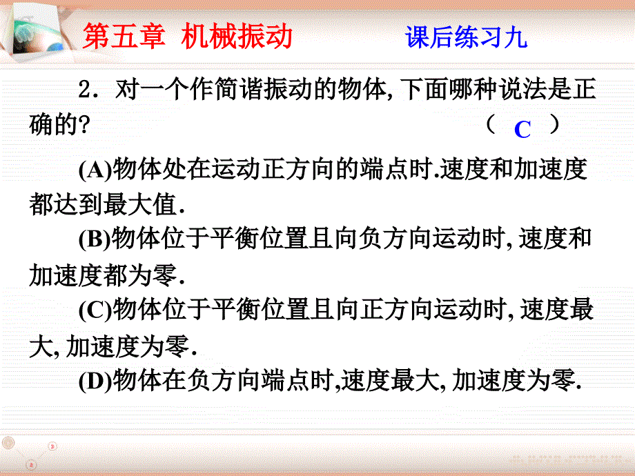 第五章机械振动_第2页