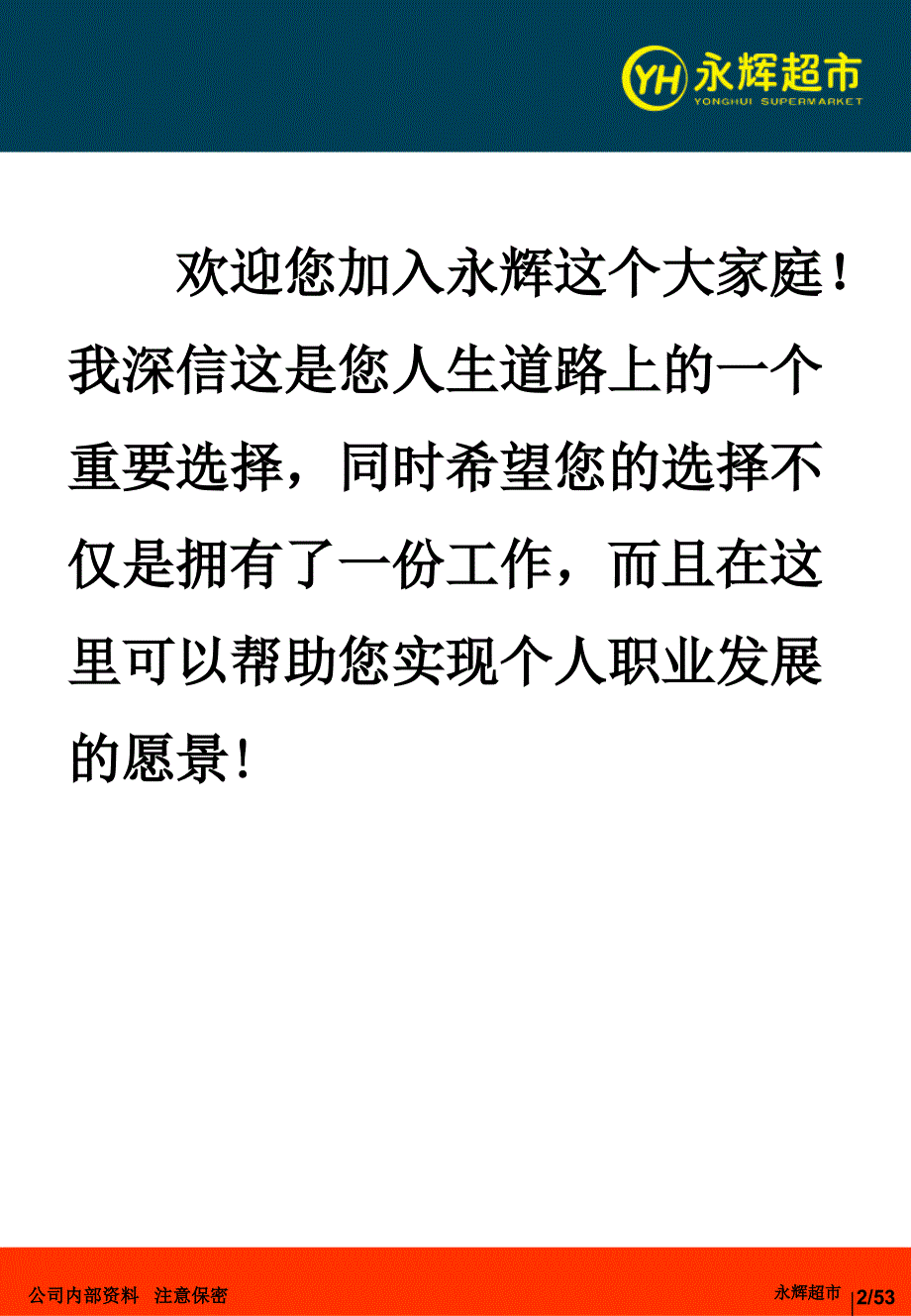 永辉生鲜培训资料——活鲜_第2页