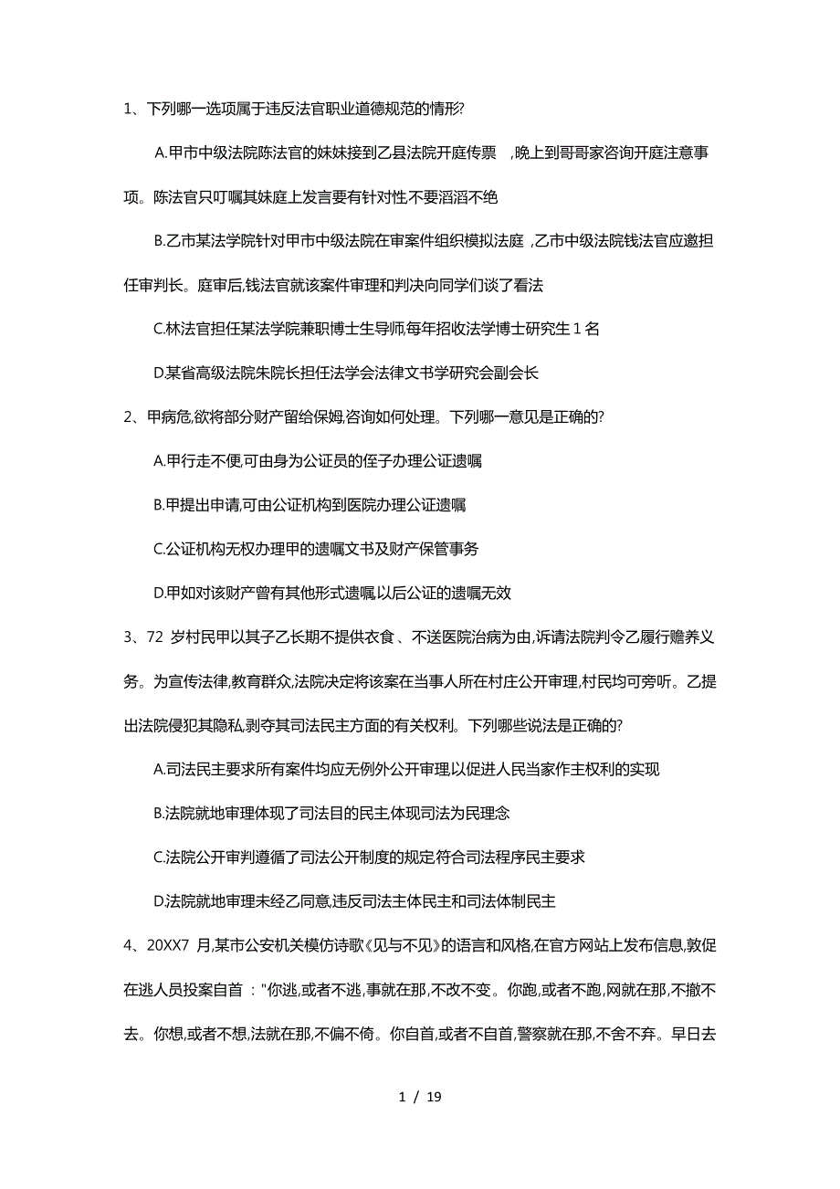 2015年司法考试三国法考点练习题含答案含答案和详细解析_第1页