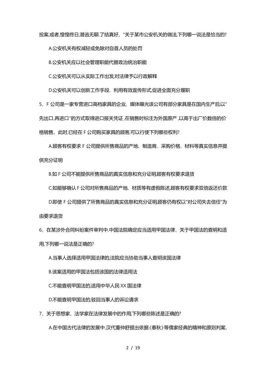 2015年司法考试三国法考点练习题含答案含答案和详细解析_第2页