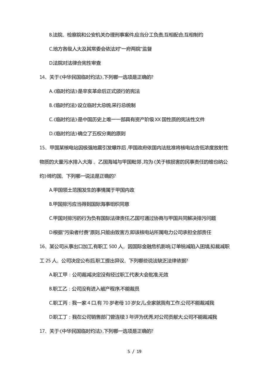 2015年司法考试三国法考点练习题含答案含答案和详细解析_第5页